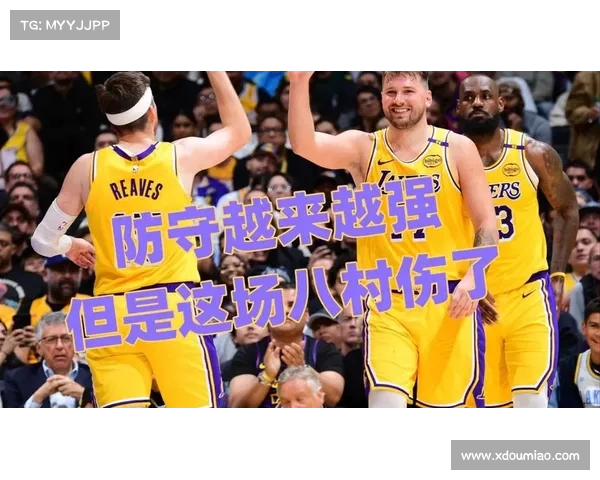 湖人队加强防守，保持连胜纪录